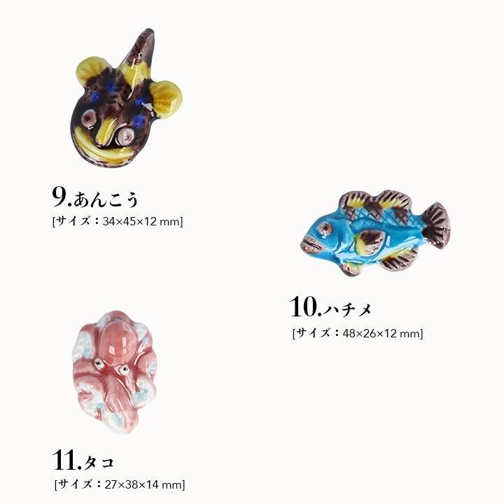 全13種類から選べる さかなの箸置（小） / 文吉窯