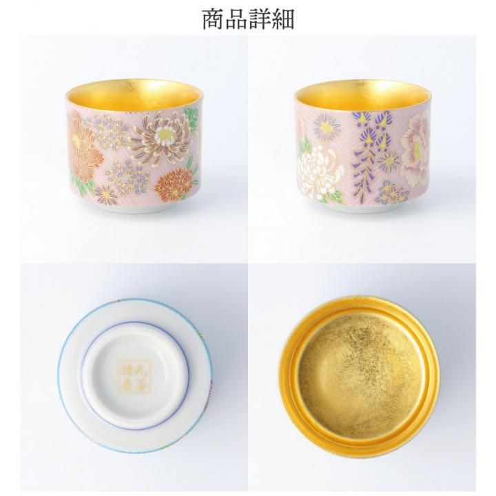 一番の 盃（内金箔） 金花詰シリーズ 和食器の通販なら九谷焼専門店の - 工芸品