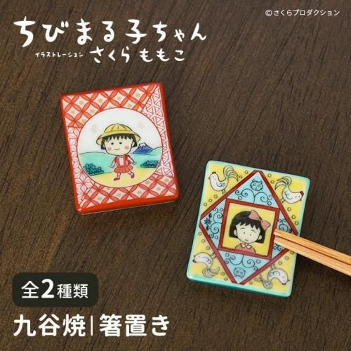 九谷焼 箸置き 食卓小物 - 九谷焼通販 陶らいふ-和食器九谷焼の