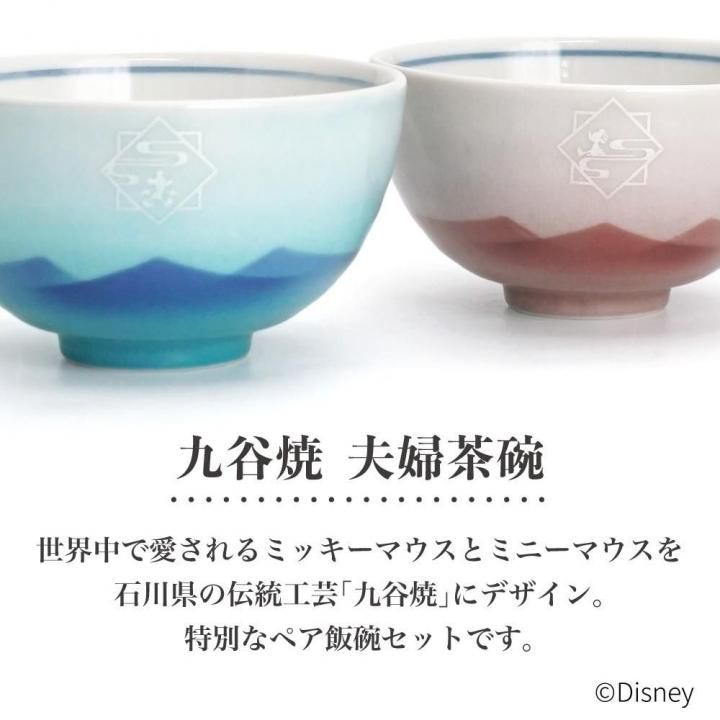 夫婦茶碗 九谷焼 | 夫婦茶碗 - 和食器の通販なら九谷焼専門店の陶らいふ