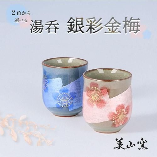 九谷焼 湯呑・茶器 - 九谷焼通販 陶らいふ-和食器九谷焼の販売専門店