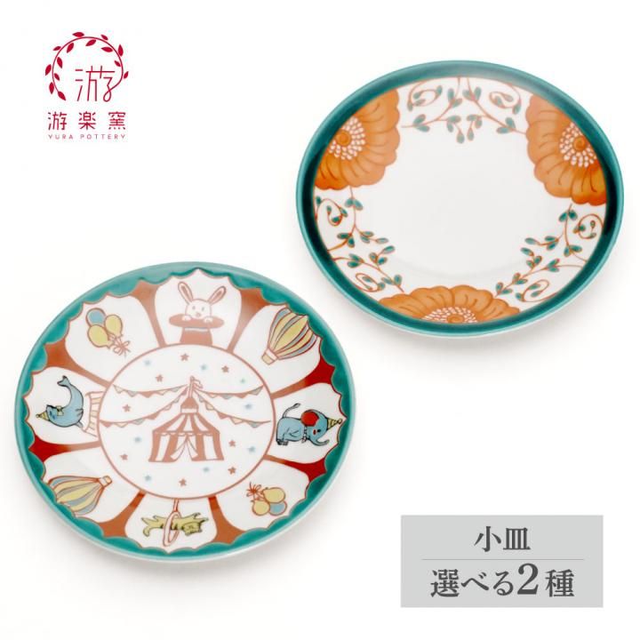 小皿|色絵花並べ・サーカス - 和食器の通販なら九谷焼専門店の陶らいふ