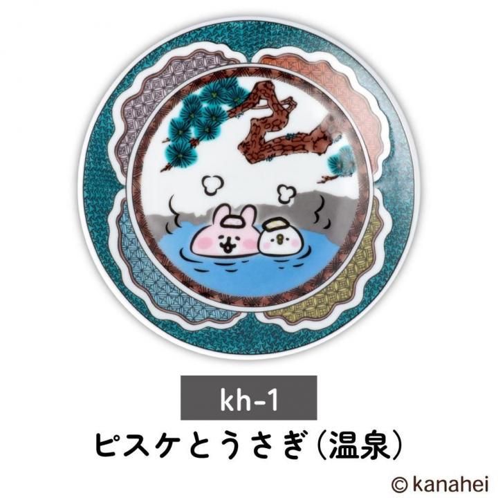 カナヘイの小動物 小皿 | 晴寿窯 - 和食器の通販なら九谷焼専門店の陶