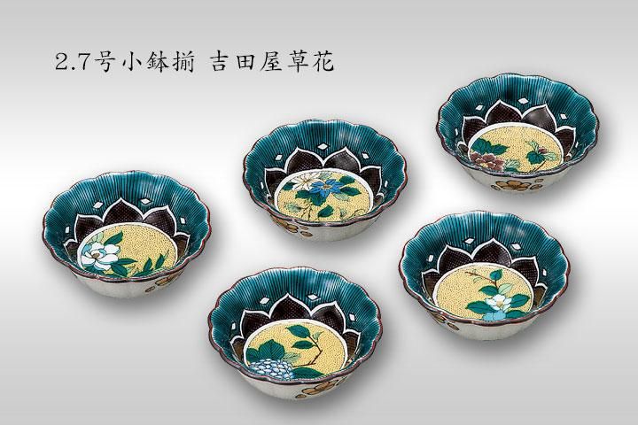 2.5号小鉢揃 吉田屋草花 / 美山窯 32-045