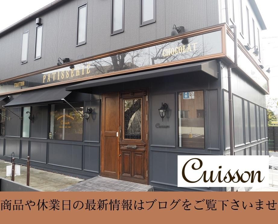 Cuisson キュイソン