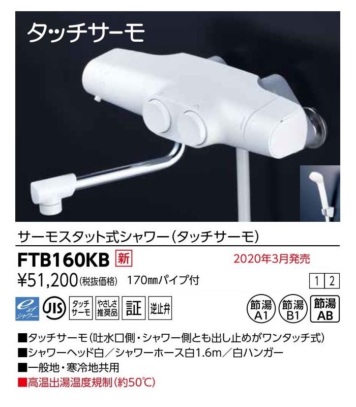 KVK サーモスタット式シャワー ワンストップシャワーヘッド付 FTB100KPF - 1