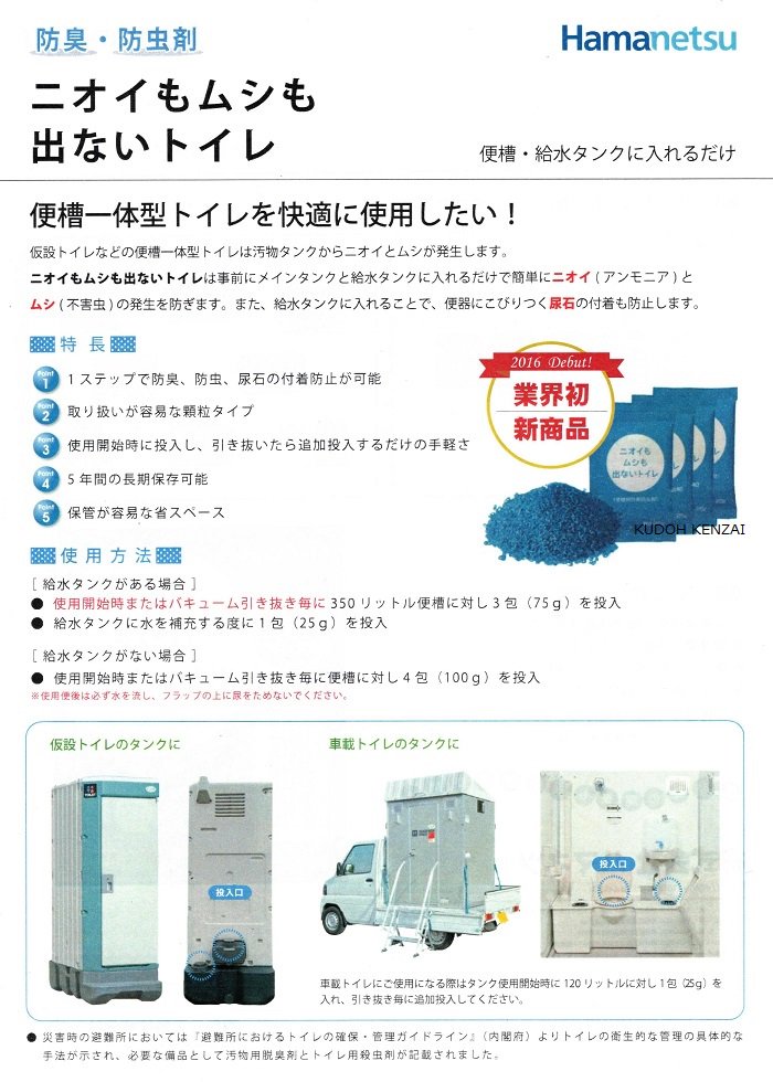 仮設トイレ用防臭・防虫剤「ニオイもムシも出でないトイレ」25ｇ×4包×5セット - 水道資材の工藤建材