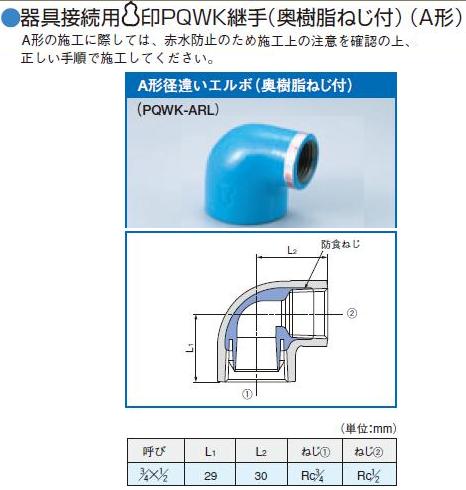 コア 器具接続用A形エルボ 20A×15A(3/4×1/2) - 水道資材の工藤建材