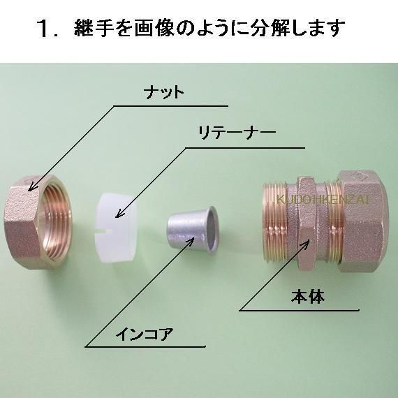 砲金製 ポリパイプ継手 メス 25A - 水道資材の工藤建材