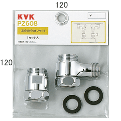 混合栓分岐ソケットセット PZ608 - 水道資材の工藤建材