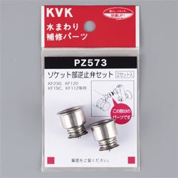 ソケット部逆止弁セット PZ573 - 水道資材の工藤建材