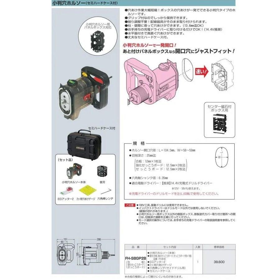 未来工業 小判穴ホルソー FH-SBGP2B用 小判穴グリップ FH-KG1 - 水道資材の工藤建材