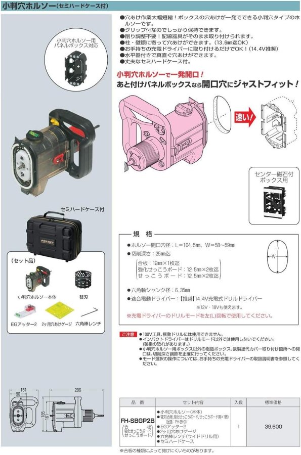 未来工業 小判穴ホルソー FH-SBGP2B用 サイドドリル FH-SD2 (2本組） - 水道資材の工藤建材