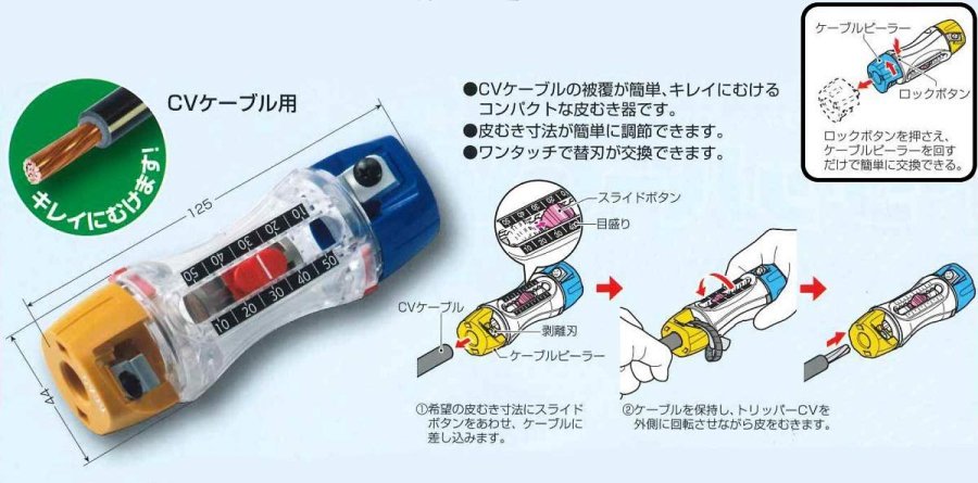 未来工業 ケーブル皮むき器 トリッパーCV (L) [ TOR-CV1L ] 60㎣・100㎟ - 水道資材の工藤建材