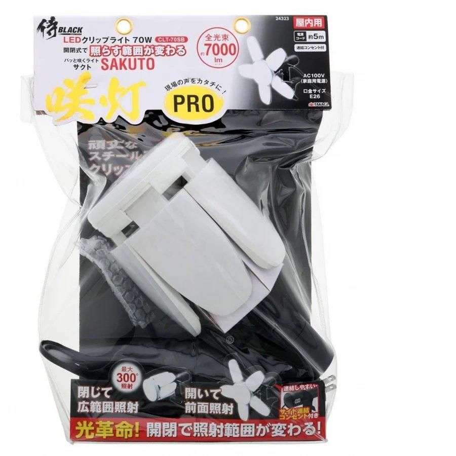LED クリップライト 咲灯 (サクトー) 70W (屋内用) - 水道資材 LED クリップライト 咲灯 (サクトー) 70W (屋内用) - 水道資材