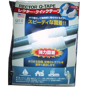 レクター クイックテープ QT-3 幅75×2.4M - 水道資材の工藤建材