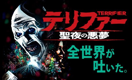 狼の墓場プロダクション - ホラー,カルト,SF,バイオレンス,アクション... 映画 Tシャツ TERROR FACTORY（テロファクトリー）