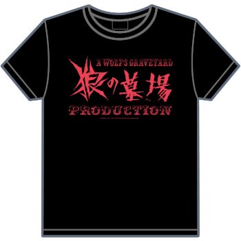 狼の墓場プロ（黒／赤） - ホラー,カルト,SF,バイオレンス,アクション... 映画 Tシャツ TERROR FACTORY（テロファクトリー）