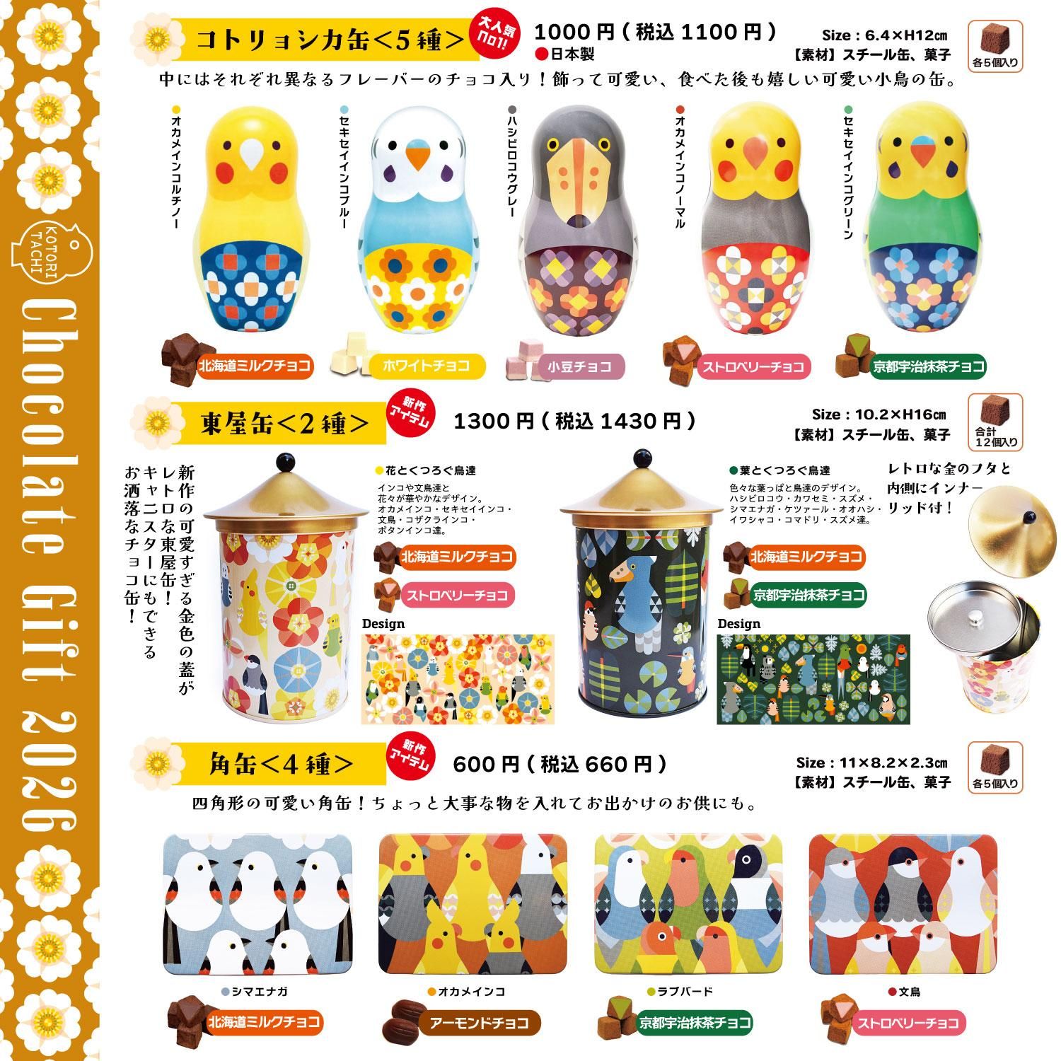 チョコ様 まとめご依頼品 小鳥の雑貨・洋服デザイン【KOTORITACHI】-チョコレートギフト