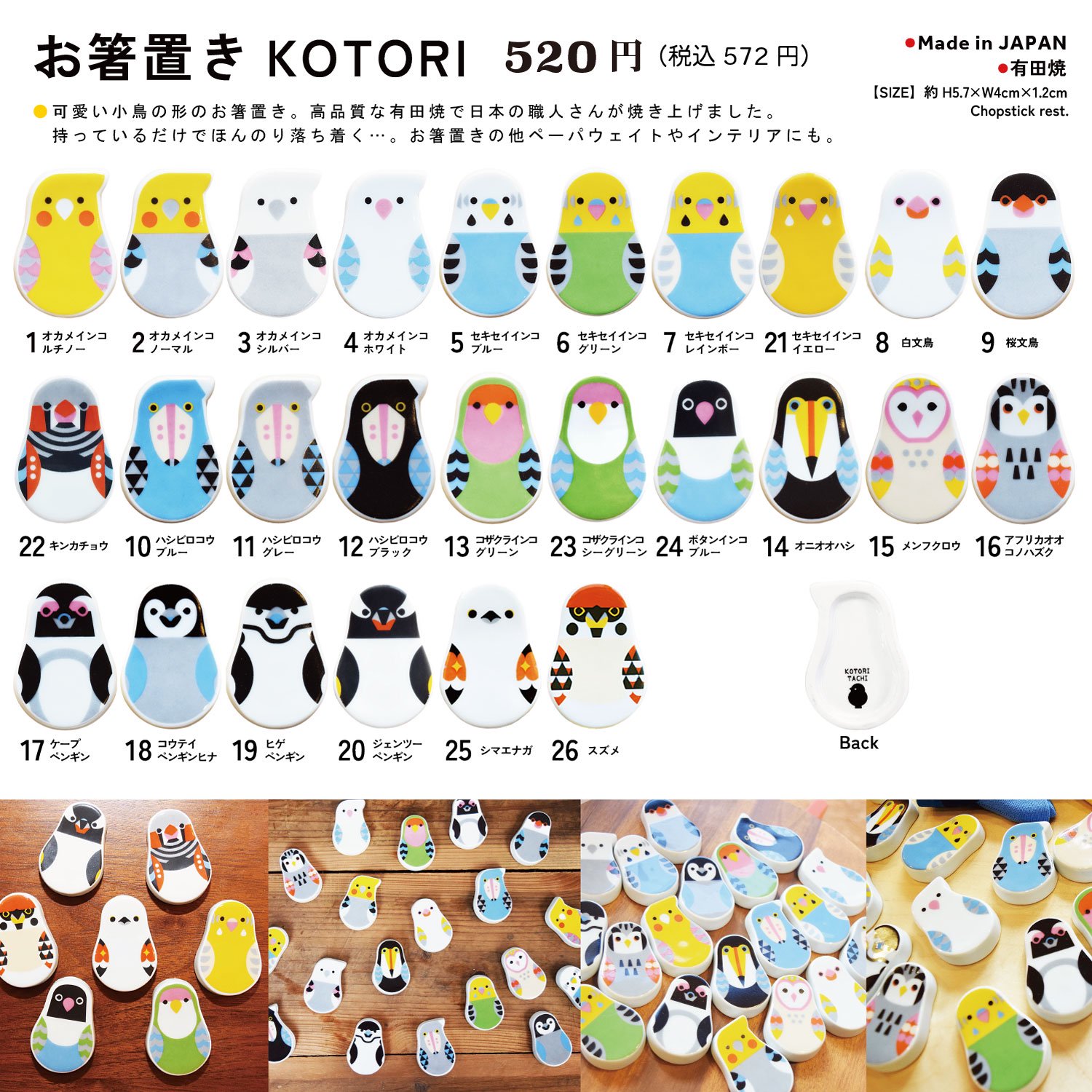 - 小鳥の雑貨・洋服デザイン【KOTORITACHI】お箸置き②＜KOTORI＞ハシビロ・フクロウ・ペンギン・大型鳥