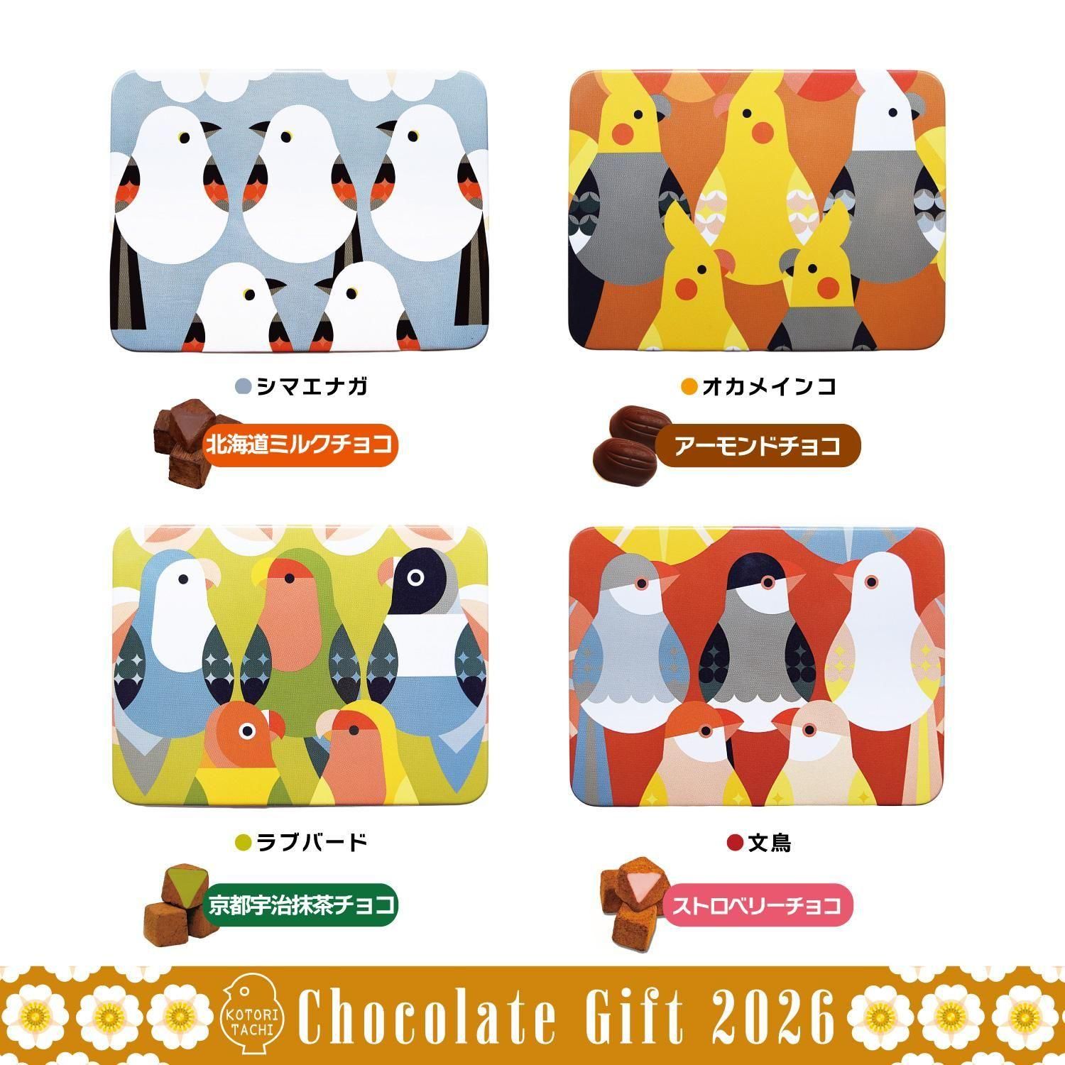 チョコ 小鳥の雑貨・洋服デザイン【KOTORITACHI】-チョコレートギフト