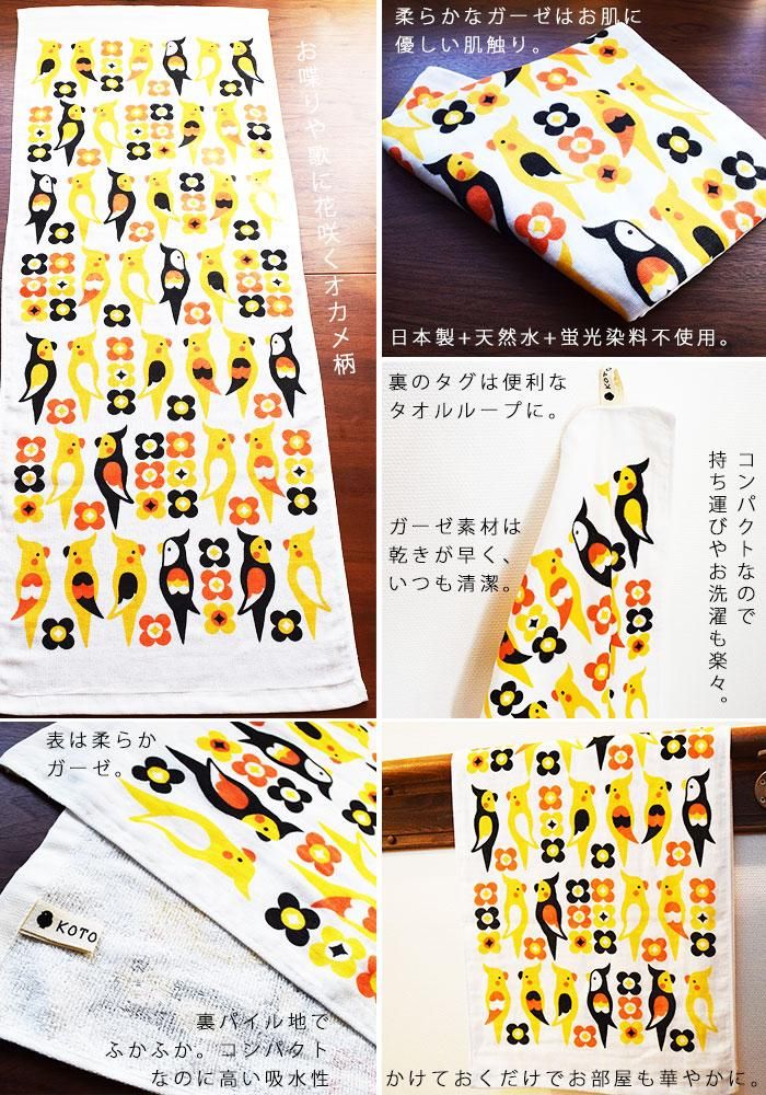 小鳥の雑貨・洋服デザイン【KOTORITACHI】-ガーゼタオル【花咲く