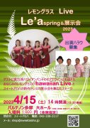 Lea Live Spring 2023 （国内バンド）出演者募集