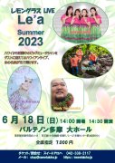 Le'a Live Summer 2023　チケット