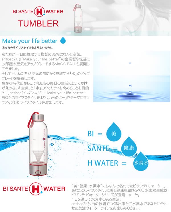 送料無料] BI SANTE H WATER TUMBLER/ビサンテ H ウォーター ...
