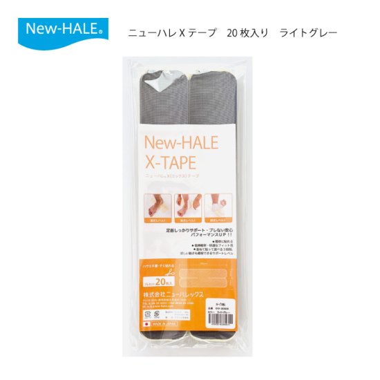 New-HALE Xテープ20枚入り ライトグレー - New-HALE Shop