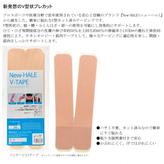 New-HALE Vテープ20枚入り - New-HALE Shop