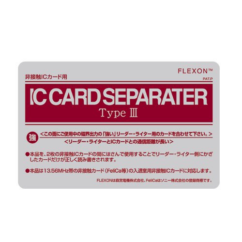 ICカードセパレーター