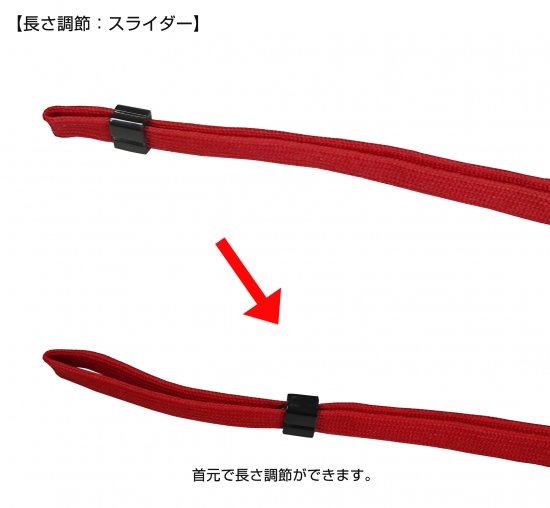 【環境配慮型商品】長さ調節＆安全パーツにクリップの付いたストラップ