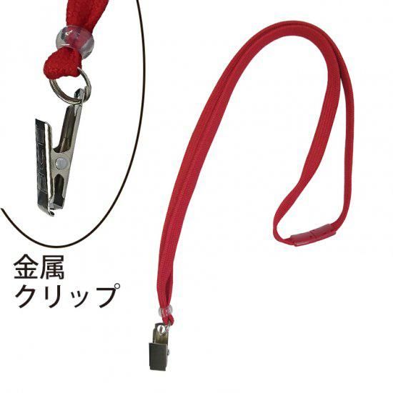 ネックストラップ|金属クリップ - IDグッズ専門店のコクーゾ通販｜社員