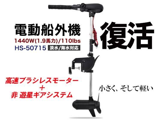 ハイガー 24V110ポンド HS-50715 PROTRUAR 3.0 - エレキの修理屋さん パーツショップ 部品倉庫　 モーターガイド、ミンコタ、ガーミン、純正部品販売