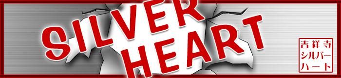 ペアネックレス・ペアリング名入れ無料　東京 吉祥寺 シルバーアクセサリーショップ　シルバーハート 