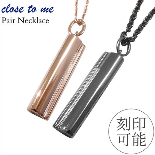 Close To Me Necklace - ペアネックレス・ペアリング名入れ無料 東京