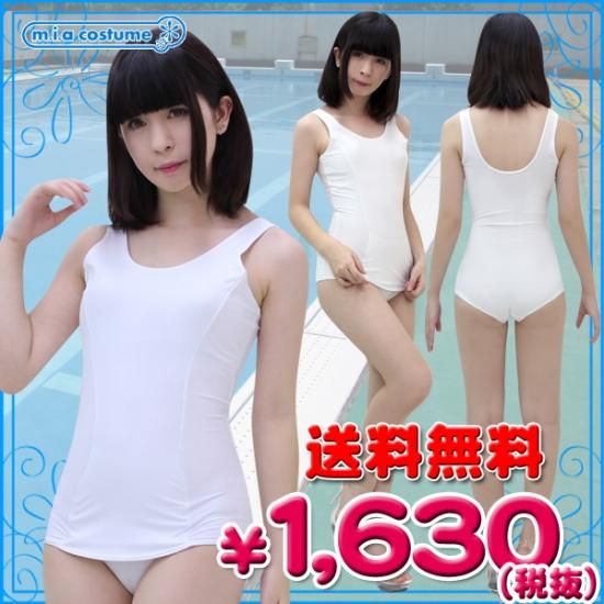 1222f Mb 送料無料 即納 特価 在庫限り 伸縮性スクール水着 旧スク 色 白 サイズ m big スク水 白スク 送料無料のなんちゃって制服通販 高校制服 セーラー服 ブレザー制服 コーデ なんちゃって制服 通販 安い 1222f Mb 送料無料 即納 特価 在庫限り 伸縮性スクール水着 旧スク 色 白 サイズ m big スク水 白スク 送料無料のなんちゃって制服通販 高校制服 セーラー服 ブレザー制服 コーデ なんちゃって制服 通販 安い