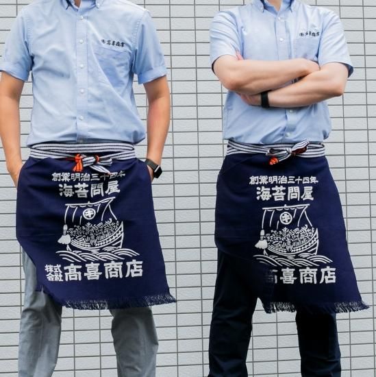 高喜の前掛け｜創業明治三十四年 海苔問屋 高喜商店 オンラインショップ