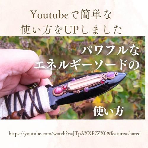 動画紹介*聖なる剣（エネルギーソード）の使い方 - 愛知県