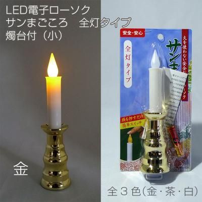 電気ろうそく電子線香なら仏具通販一心