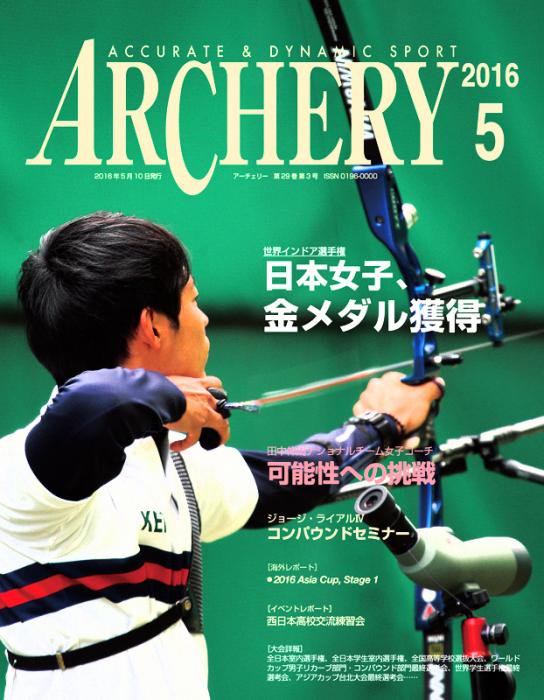 雑誌アーチェリー　　２０１６年５月号 - アーチェリーショップ　Kpro　archery