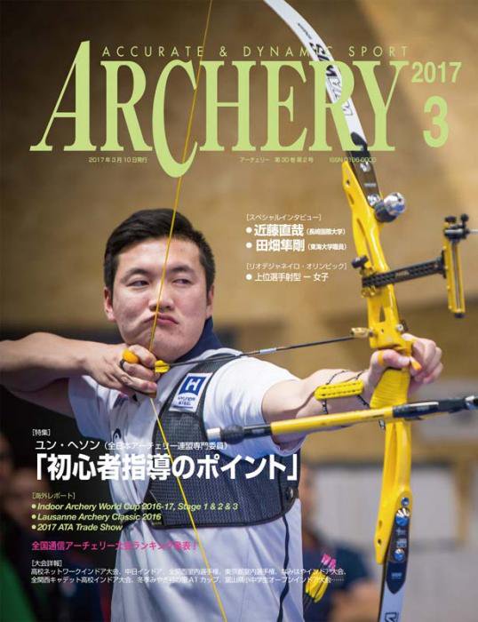 雑誌アーチェリー ２０１７年３月号 アーチェリーショップ Kpro archery