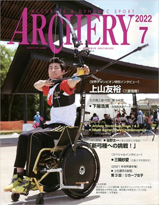 Kpro　雑誌アーチェリー　アーチェリーショップ　2022年7月号　archery