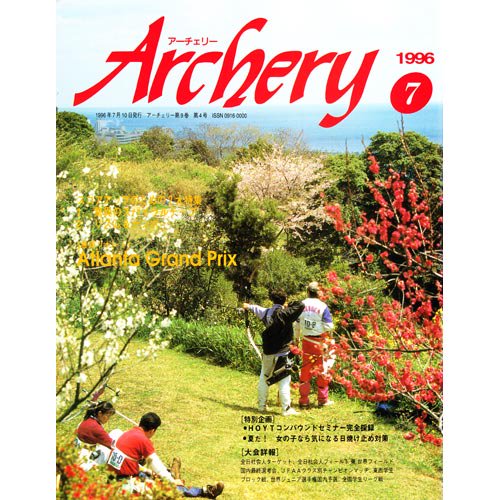 ARCHERY / 1996ǯ7