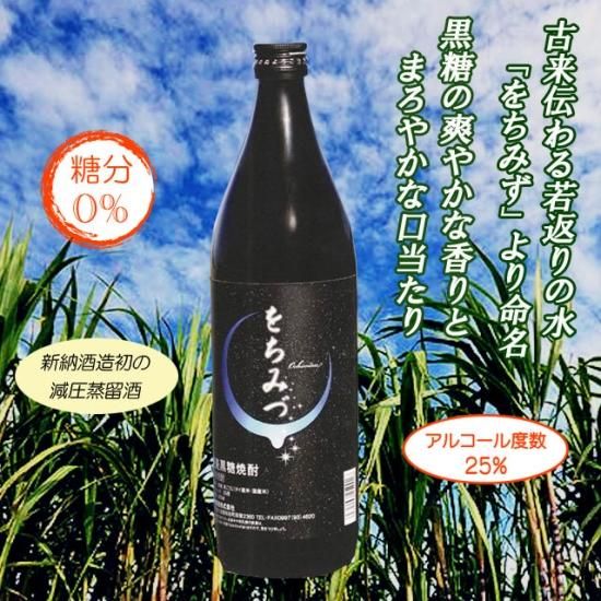 新納酒造 黒糖焼酎 をちみず 25度 900ml 化粧箱入 - 沖永良部島の特産品をお届け！『えらぶ堂』