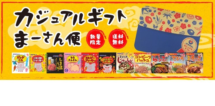 オキハム公式ネットショップは沖縄の料理やお土産をお届けします。