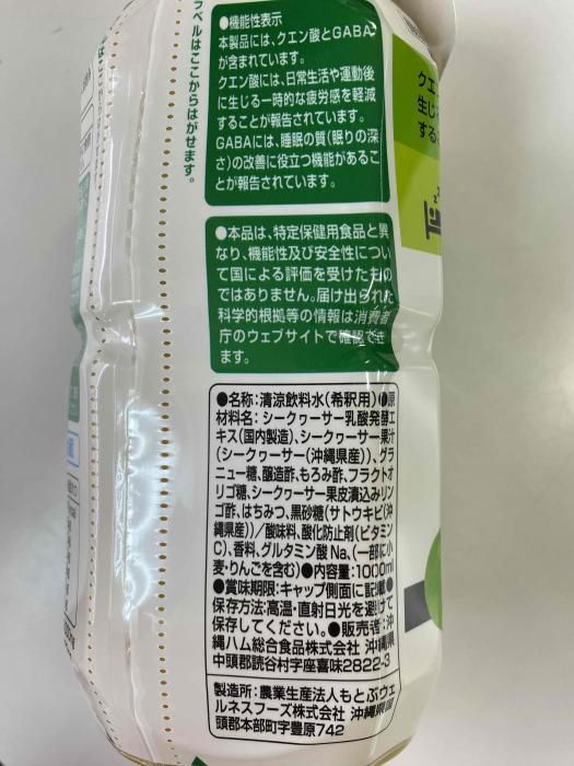 genki様 リクエスト 4点 まとめ商品 シークヮーサー全快酢リニューアル PET飲料1リットル - オキハム