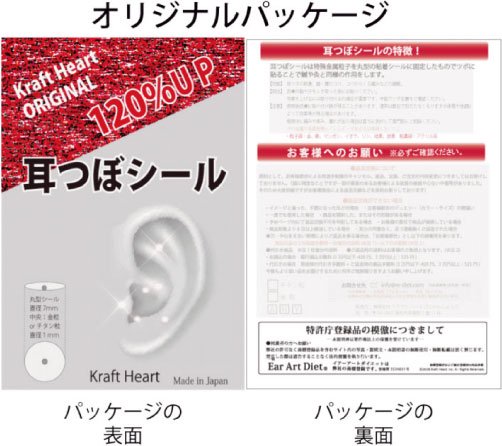 耳ツボ、耳つぼシール、耳つぼの位置、耳ツボの効果、耳ツボパッケージ表画像