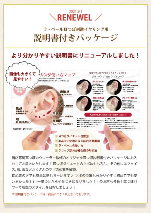 耳つぼイヤリングのパンフレット説明画像